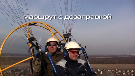 Маршрут с дозаправкой Маршрут с дозаправкой