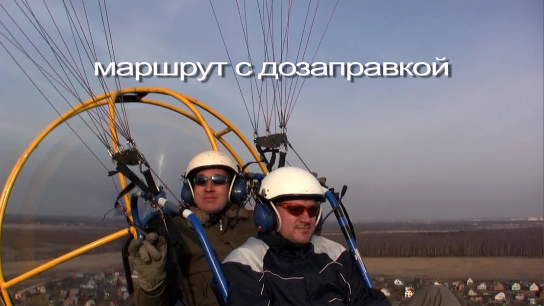Маршрут с дозаправкой