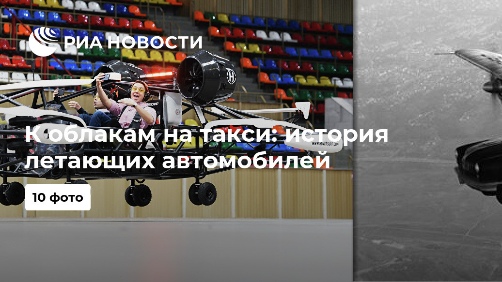 К облакам на такси: история летающих автомобилей К облакам на такси: история летающих автомобилей
